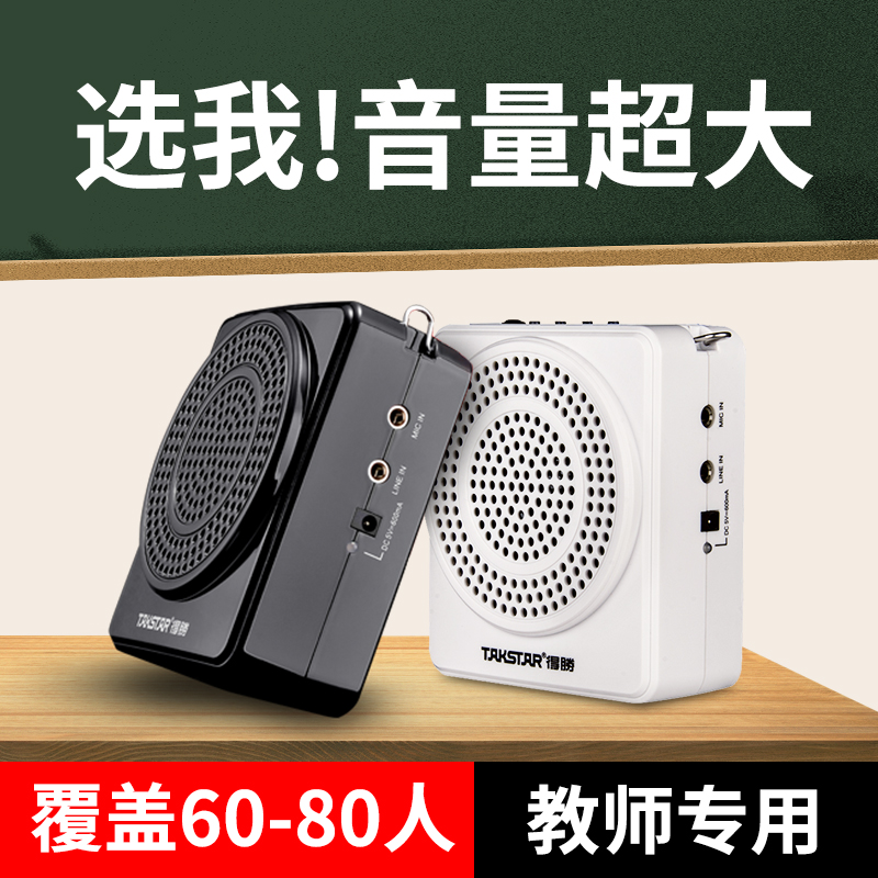 得胜扩音器E188小蜜蜂扩音器教师上课用地摊小喇叭导游喊话器德胜