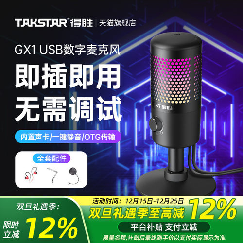 得胜直播K歌录播监听即插即用