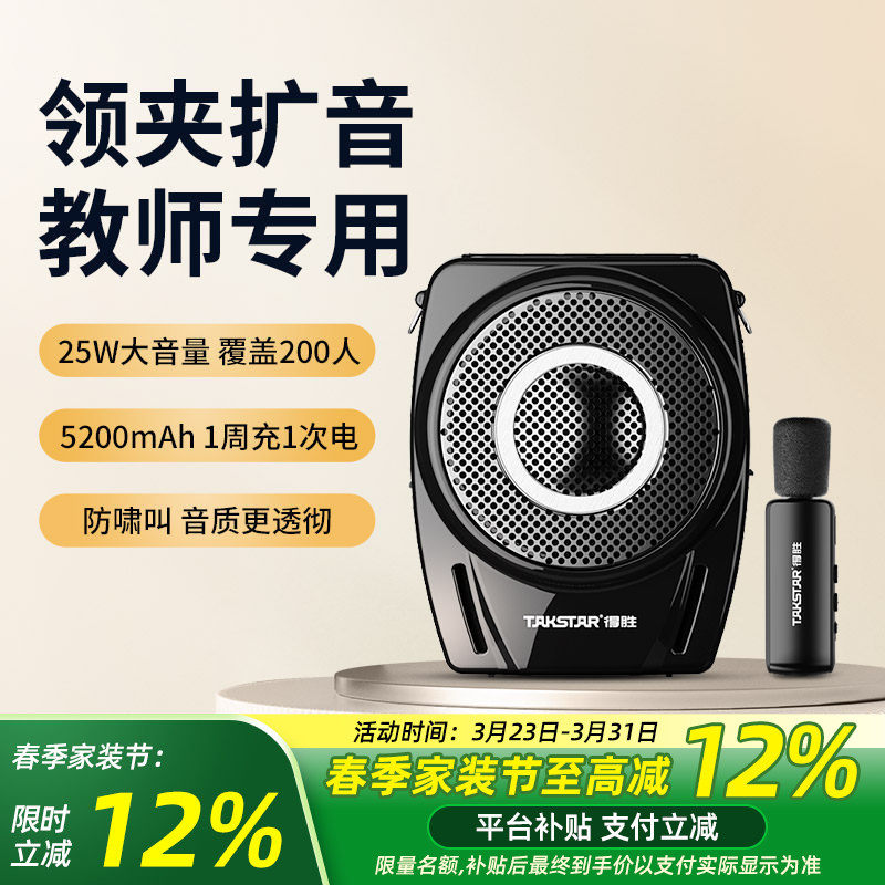 得胜E8W小蜜蜂无线领夹扩音器手持麦克风教师用上课宝户外喊话器