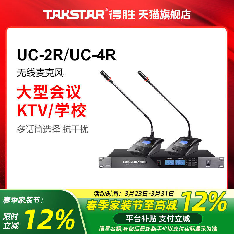 得胜UC-2R/UC-4R无线麦克风一拖二手持主持K歌会议演出一