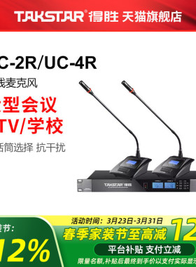 得胜UC-2R/UC-4R无线麦克风一拖二手持主持K歌会议演出一拖四话筒