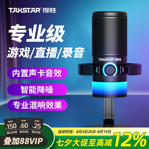 得胜GX3游戏直播录音麦克风