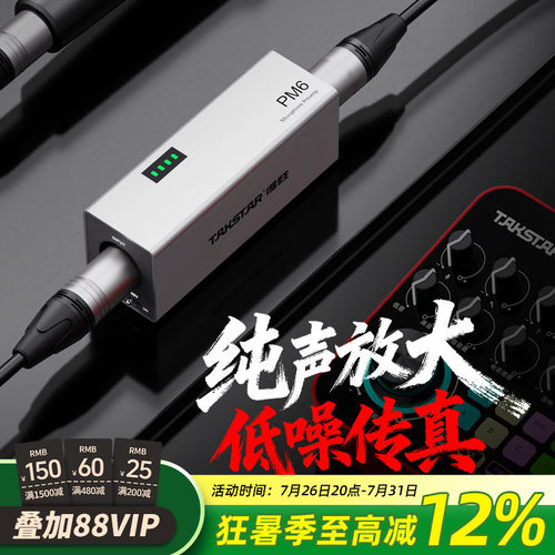 得胜PM6动圈麦克风话放放大器