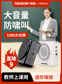 Takstar德胜E188小蜜蜂班级教师用喇叭宝街摊小喇叭导游扩音器