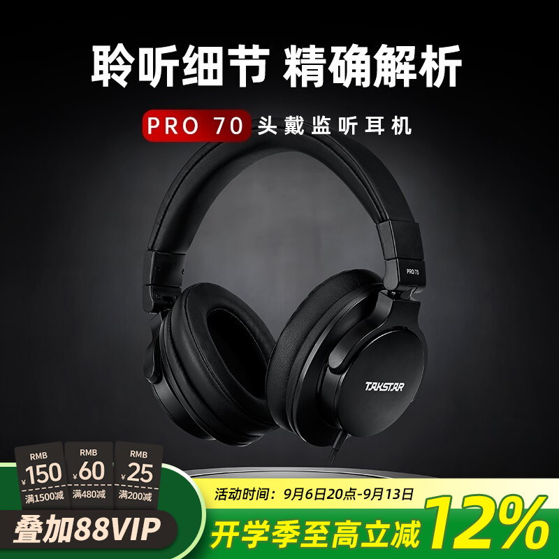 Takstar得胜PRO70专业头戴监听耳机网络直播K歌喊麦录音音乐耳机