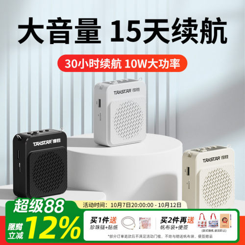15天久续航得胜扩音器教师专用