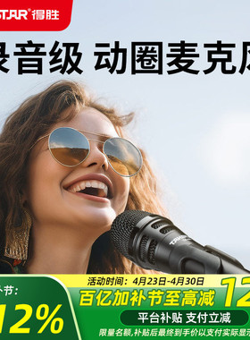 得胜TA-60动圈麦克风直播专用家庭ktv唱歌舞台演出主持有线话筒