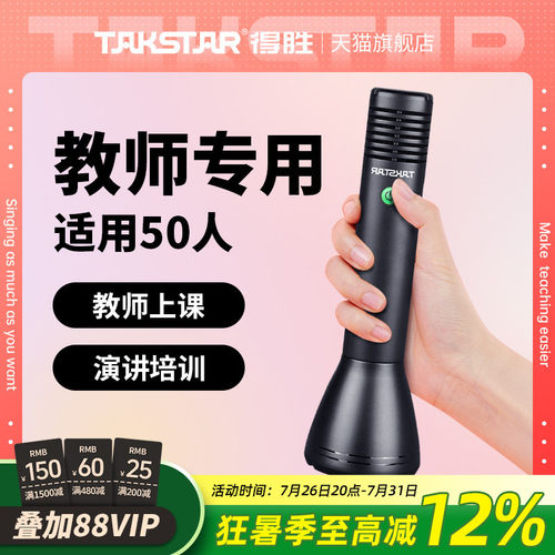 得胜无线扩音器手持麦克风