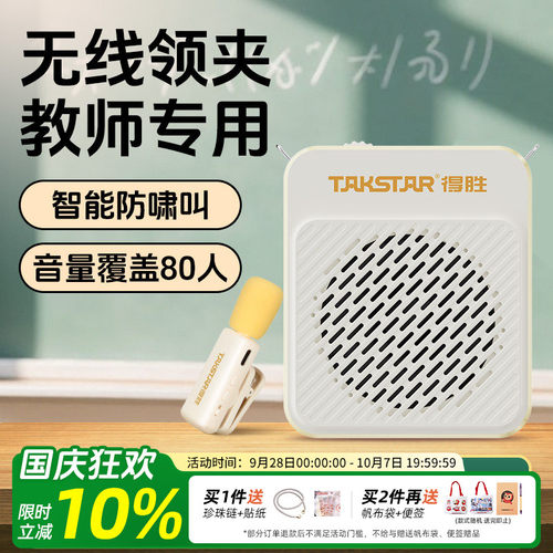 【教师推荐】得胜无线领夹扩音器