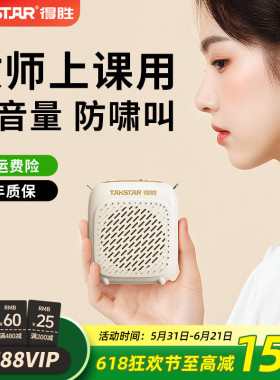 得胜D1小蜜蜂扩音器教师上课专用蓝牙无线扬声器户外摆摊喊话器