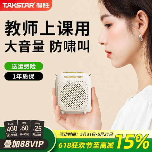 【得胜爆款】D1扩音器教师专用