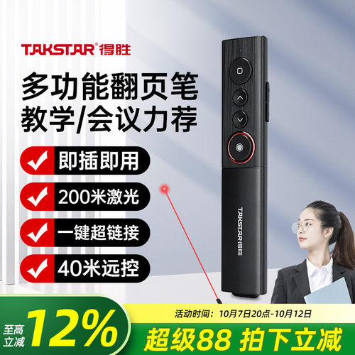 得胜激光翻页笔PPT教师用翻页器