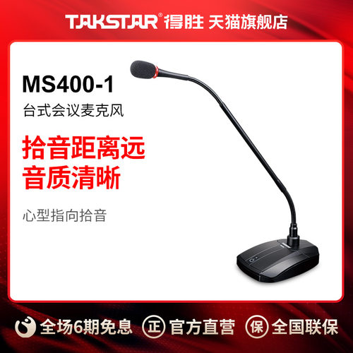 takstar/得胜ms400-1衰减台式