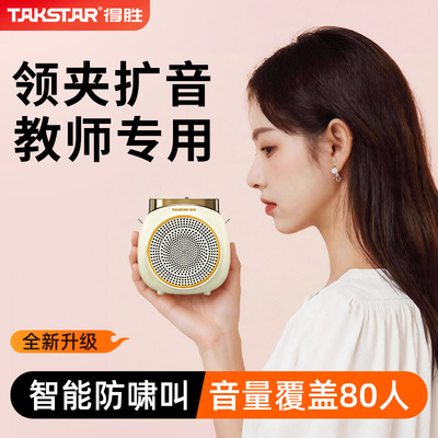 得胜E10W无线领夹扩音器教师专用