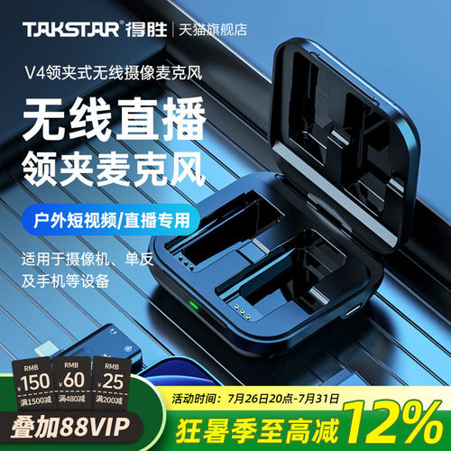 得胜V4无线领夹式麦克风