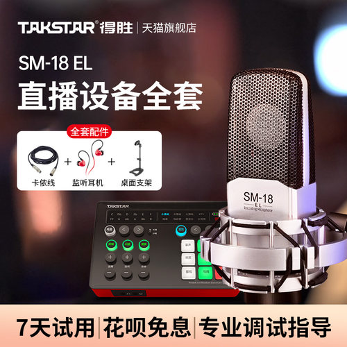 Takstar电容麦克风直播设备专业