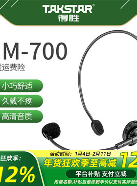 得胜HM-700小蜜蜂扩音器耳麦教师专用户外培训导游促销头戴麦克风
