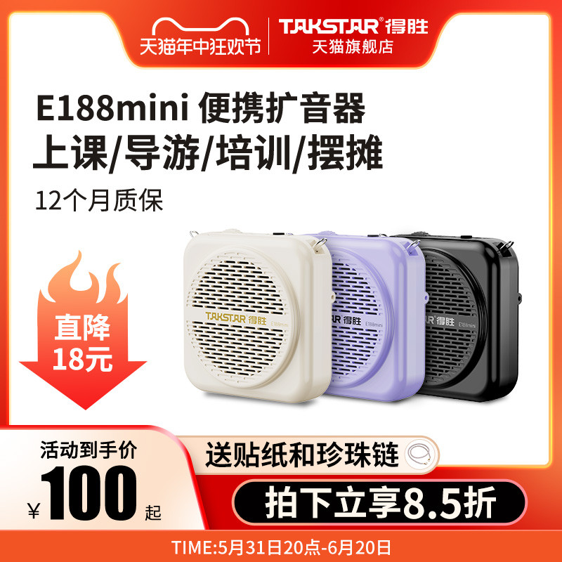 【得胜爆款】E188扩音器教师用