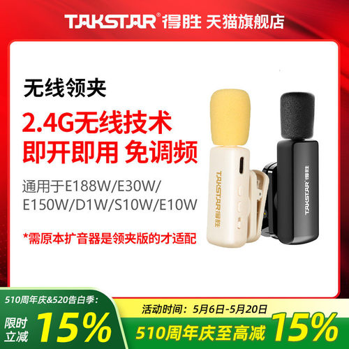 得胜无线领夹麦扩音器适用