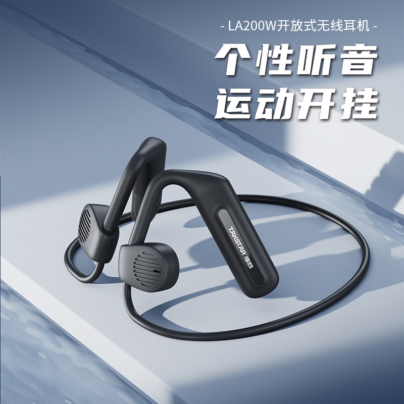 得胜LA200W无线开放式蓝牙耳机运动跑步防水户外挂耳气骨传导耳机