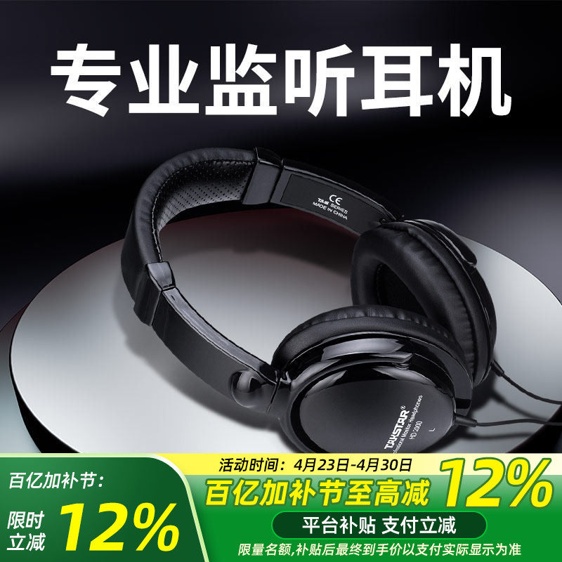 得胜HD2000头戴监听耳机网络直播K歌专业录音乐器通用音乐耳机