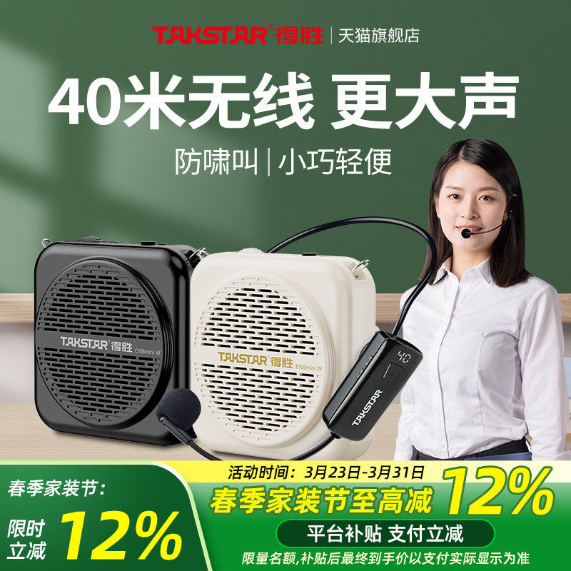 得胜E188miniW小蜜蜂无线扩音器教师用上课教学导游喇叭扬声