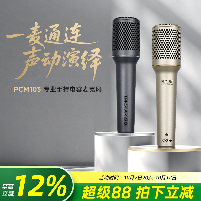 得胜PCM103电容麦克风家用K歌有线话筒卡拉OK唱歌直播舞台演出