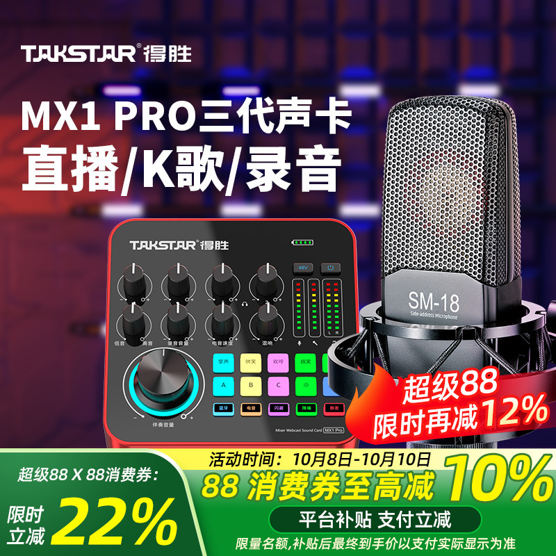 得胜MX1PRO三代声卡直播设备全套麦克风手机电脑通用全民k歌录音