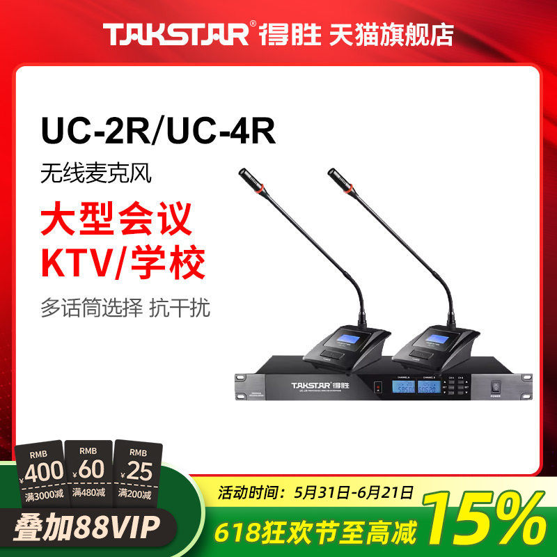 得胜UC-2R/UC-4R无线麦克风一拖二手持主持K歌会议演出一拖四话筒