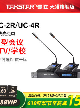 得胜UC-2R/UC-4R无线麦克风一拖二手持主持K歌会议演出一拖四话筒