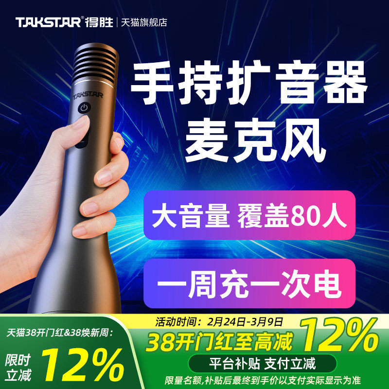 得胜DA12手持扩音器无线麦克风教师上课用会议培训K歌喇叭扬声器