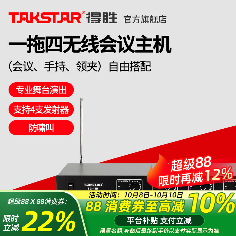 得胜TC-4R主机可搭无线会议话筒鹅颈式头戴领夹演出麦克风