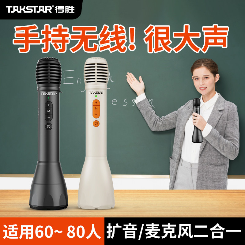 得胜DA10手持小蜜蜂扩音器教师上课专用演讲麦蓝牙无线K歌麦克风