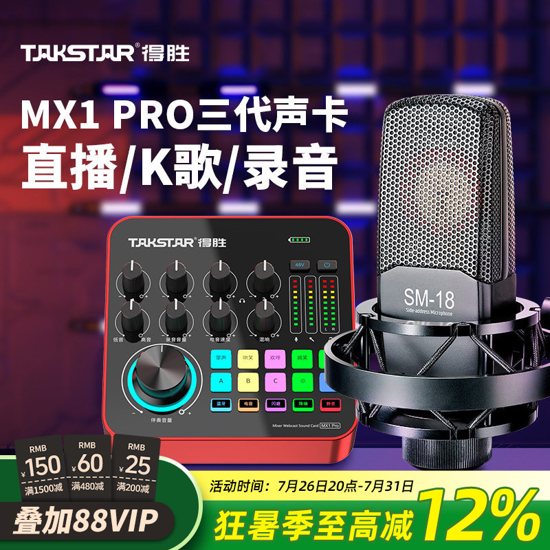 得胜MX1PRO三代声卡直播设备全套麦克风手机电脑通用全民k歌录音