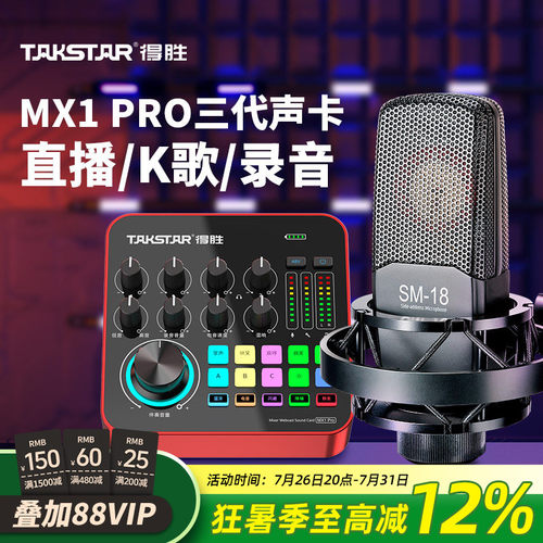 得胜直播声卡设备全套