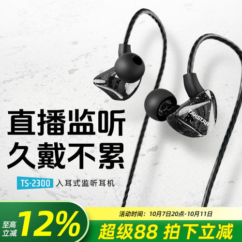 得胜入耳式监听耳机直播K歌录音