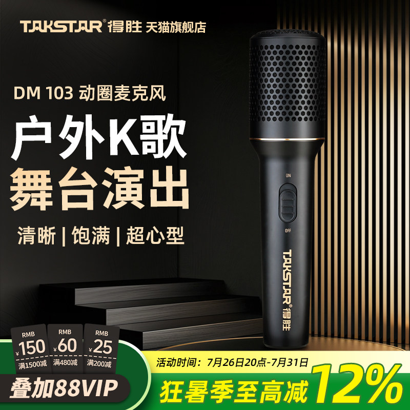 得胜DM103有线动圈麦克风家庭直播K歌会议户外舞台唱歌演出话筒