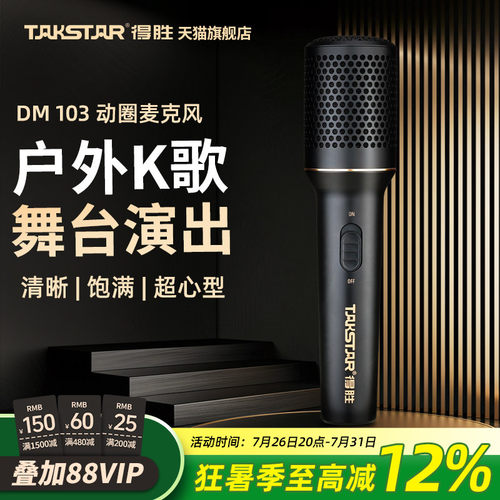 得胜动圈麦克风户外K歌录音