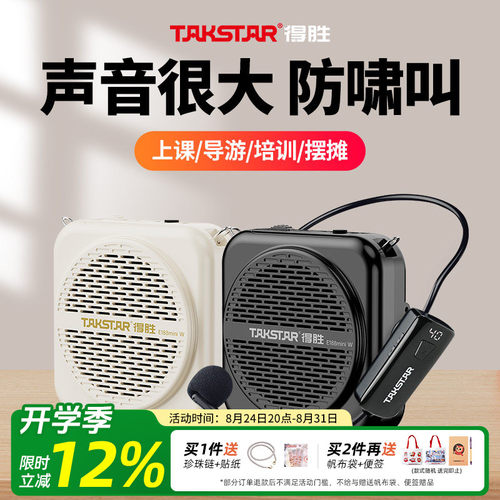 教师专用无线扩音器得胜小蜜蜂
