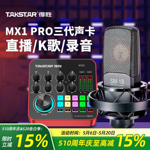 得胜直播声卡设备全套