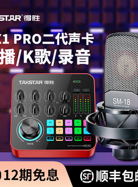 得胜MX1PRO二代声卡直播设备全套麦克风手机电脑通用全民k歌录音