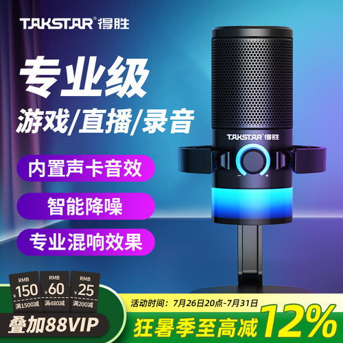 得胜GX3游戏直播录音麦克风