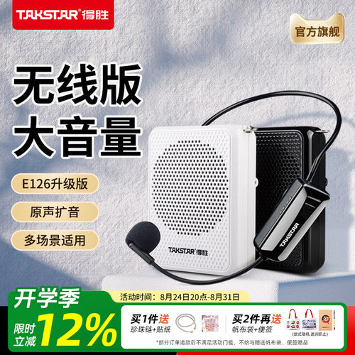 【官方推荐】得胜爆款无线扩音器