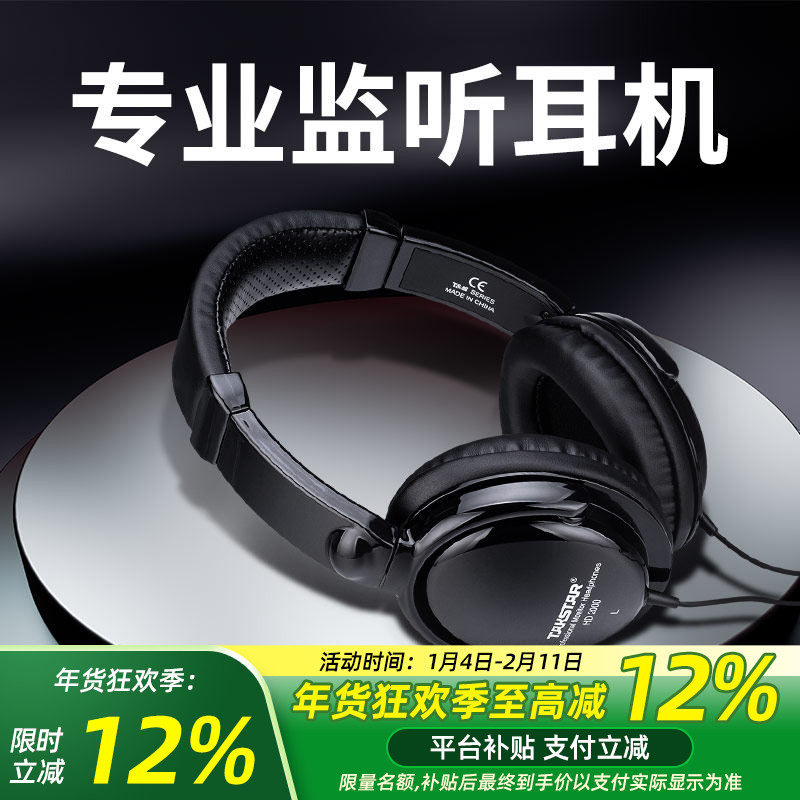 得胜HD2000头戴监听耳机网络直播K歌专业录音乐器通用音乐耳机