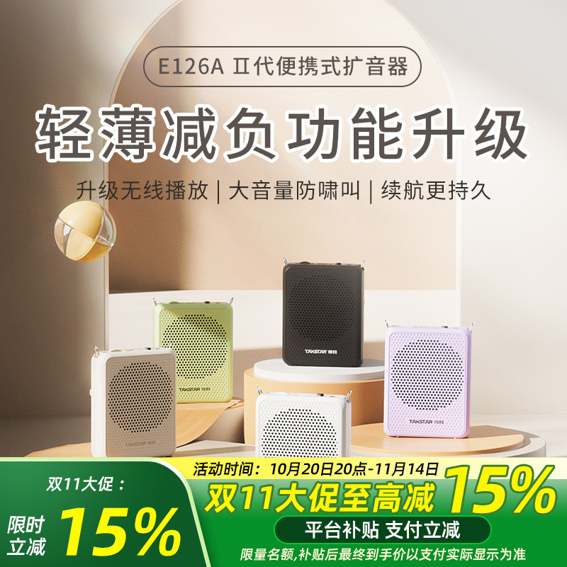 得胜E126A小蜜蜂扩音器教师上课用户外导游无线扬声器摆摊喊话器