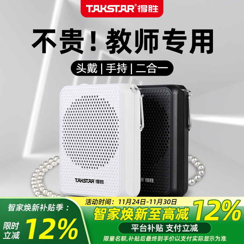 得胜E126S小蜜蜂扩音器教师上课用户外导游喊话器喇叭扬声器德胜