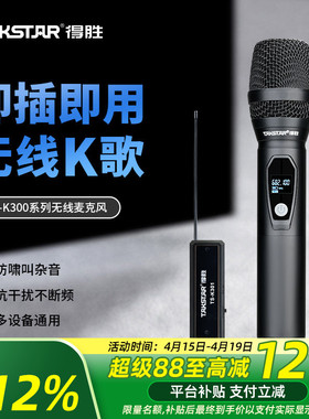 得胜TS-K300无线麦克风一拖二直播K歌户外舞台家庭KTV唱歌话筒