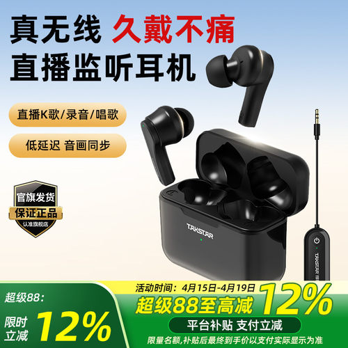 得胜WPM-420无线监听耳机