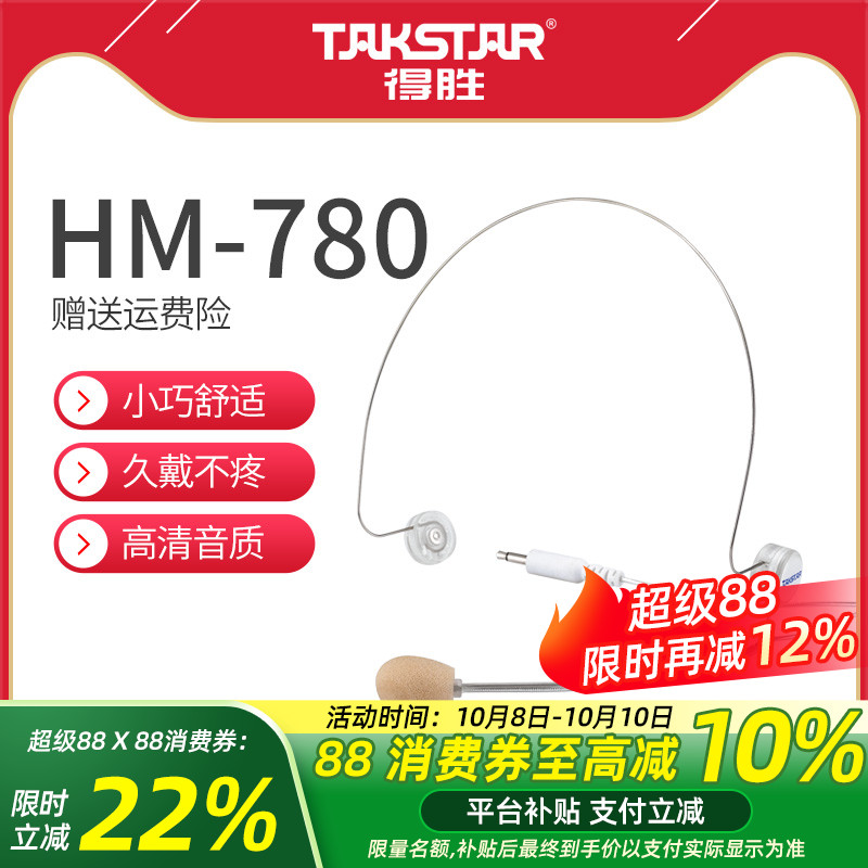 得胜HM-780小蜜蜂扩音器耳麦教师上课用喊话器有线头戴式麦克风