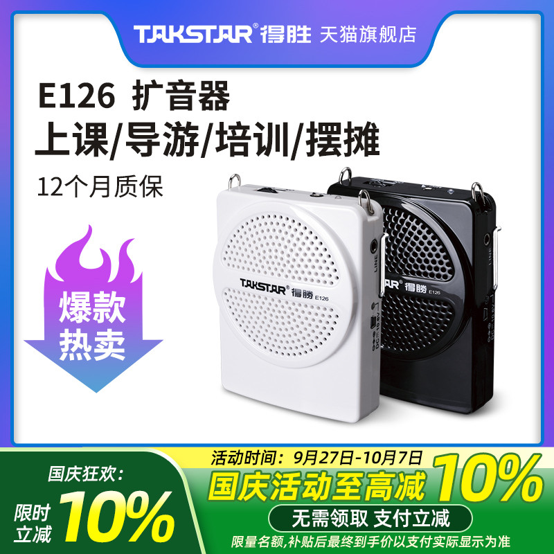 【教师推荐】得胜小蜜蜂扩音器